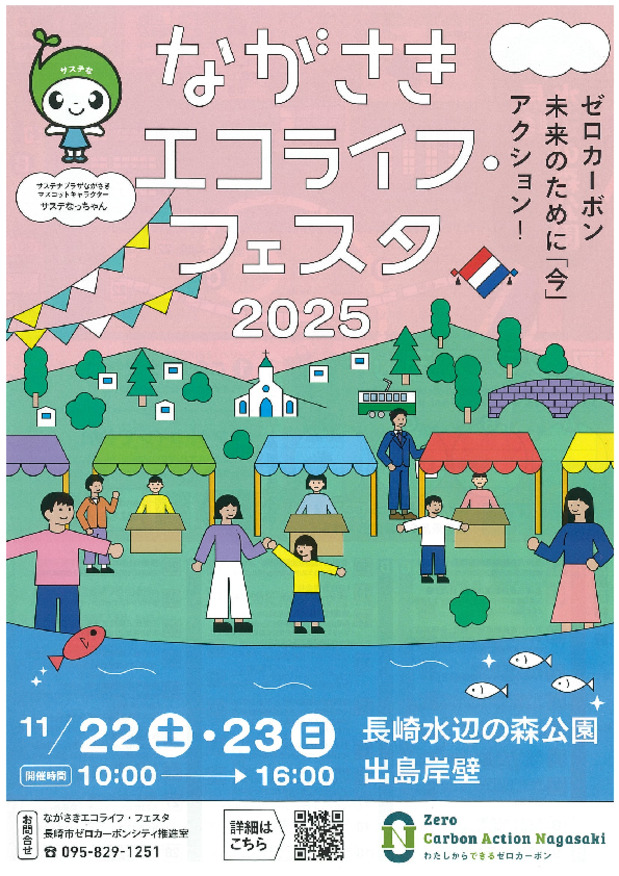 エコライフフェスタ2025出展いたします！！！